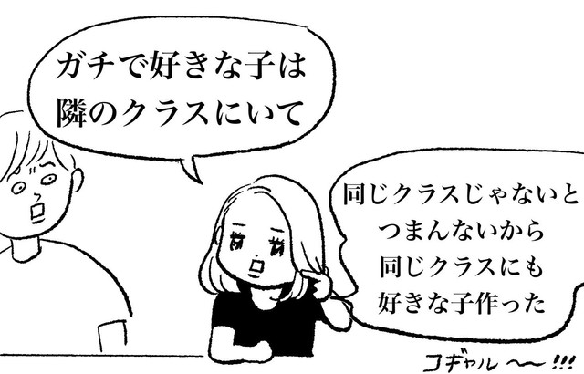 同じクラスに好きな子いないとつまんない！（まぼさん提供）