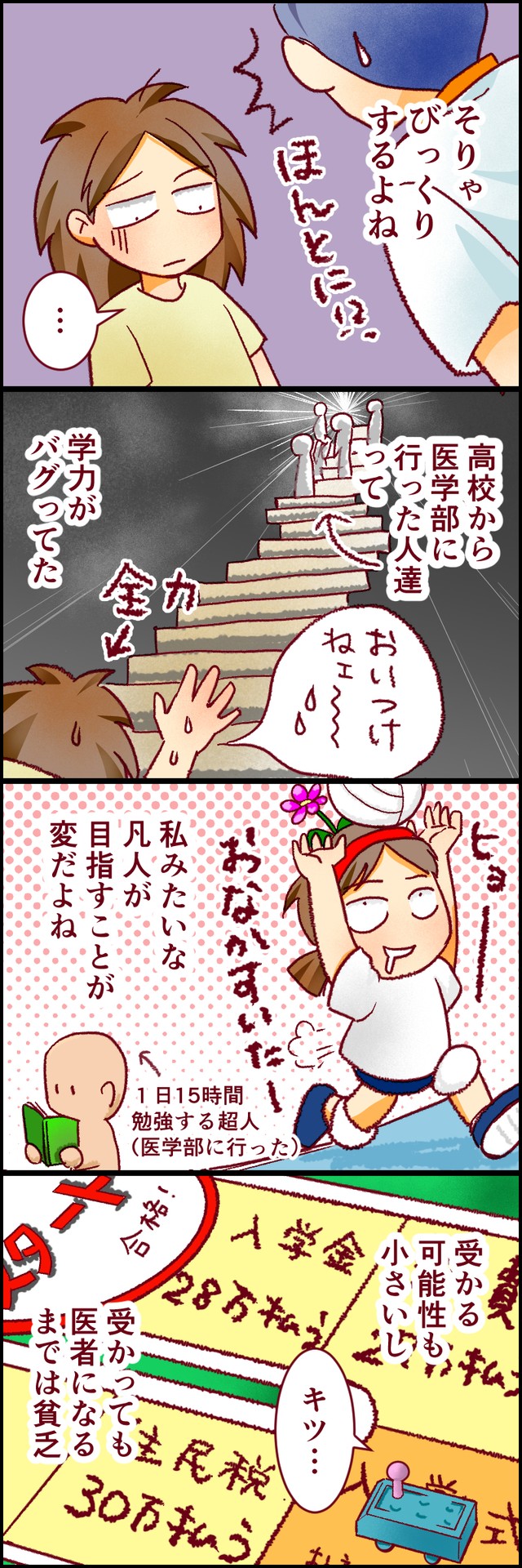 【漫画】『人生大逆転・社会人から医学部に』12（たこやきまことさん提供）