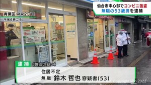 仙台市青葉区のコンビニ強盗事件　現金約４万円奪う　男を逮捕