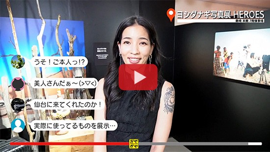 #565ヨシダナギ写真展 HEROES①