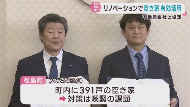 空き家を有効活用し町の活性化を　宮城・松島町と不動産会社が協定
