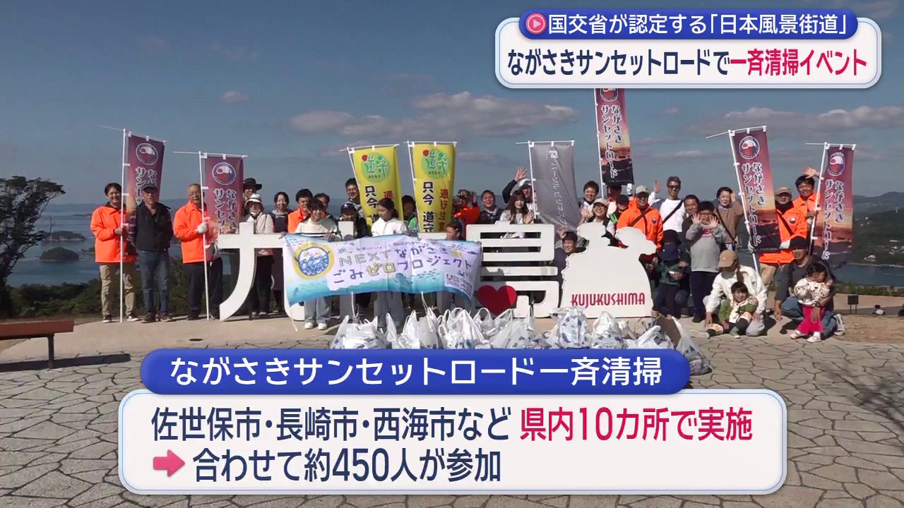 日米同時公開10月【送料込！⠀】 ながさきサンセットロード」を歩きながらごみ拾い 日本財団「海と日本