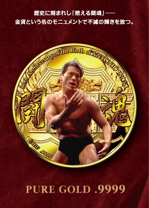 燃える闘魂 アントニオ猪木 オリジナル貯金箱 img_352388_1.jpg?format