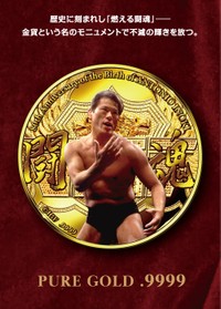 アントニオ猪木 生誕８０周年記念公式カラー金貨「燃える闘魂」のデザイン