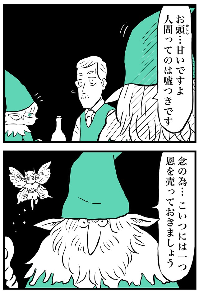 【漫画】『市長とお抱え運転手』17（ミヤギトオルさん提供）