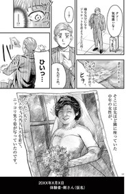【漫画】『飛行機に乗ったら美人CAがガン見してくる話』15　(C)夜馬裕・外本ケンセイ／小学館