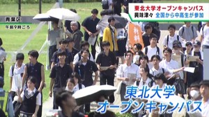 東北大学でオープンキャンパス　全国から多くの中高生が参加