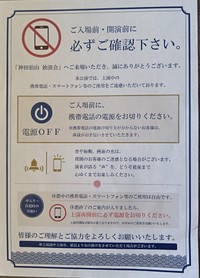 神戸朝日ホールの神田伯山独演会の電源オフチラシ