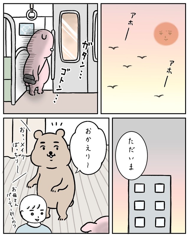 【漫画】『メイクレッスンに行って後悔した話』41（すやすや子さん提供）