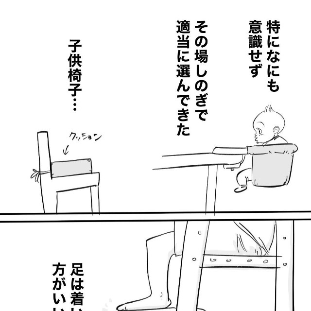 【漫画】『親になる前に知りたかった子ども椅子事情』1（月光もりあさん提供）
