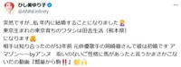 ひし美ゆり子のＸ（旧ツイッター)@ANNEinfinity