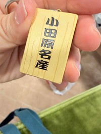 板の裏には「小田原名産」の文字／こまさん（@manami720141）提供