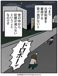 【漫画】『なぜ元受刑者を雇うのか? 第1話』14　©にしぼりみほこ