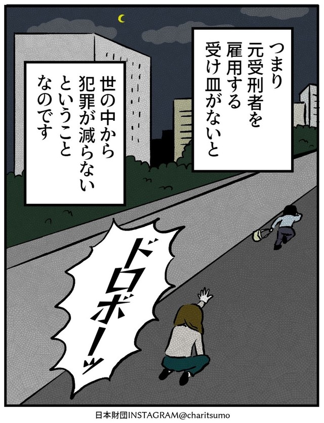 【漫画】『なぜ元受刑者を雇うのか? 第1話』14　©にしぼりみほこ