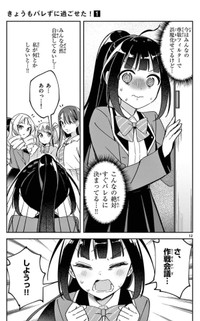 【漫画】『ウラの顔がバレバレな女の子』11　©はづき／小学館