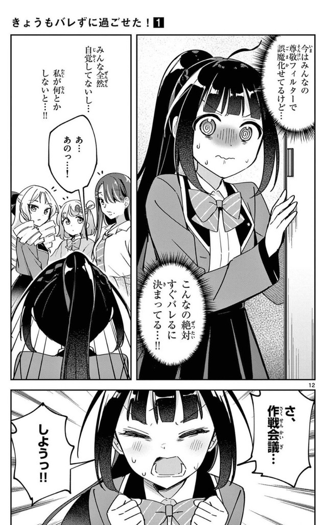 【漫画】『ウラの顔がバレバレな女の子』11　©はづき／小学館