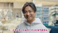 イオンカード「新生活」篇の山田孝之