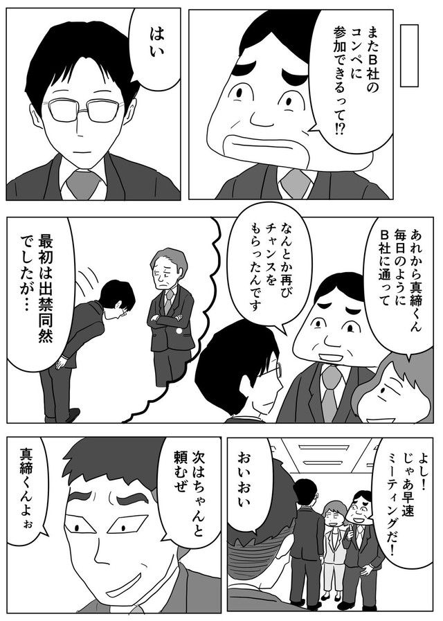 【漫画】『仕事はやればやるほどミスをする可能性も増える。でも…』12（まるいがんもさん提供）