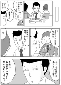 【漫画】『小遣い制は辛い…？でもそれは何のため？』15（まるいがんもさん提供）