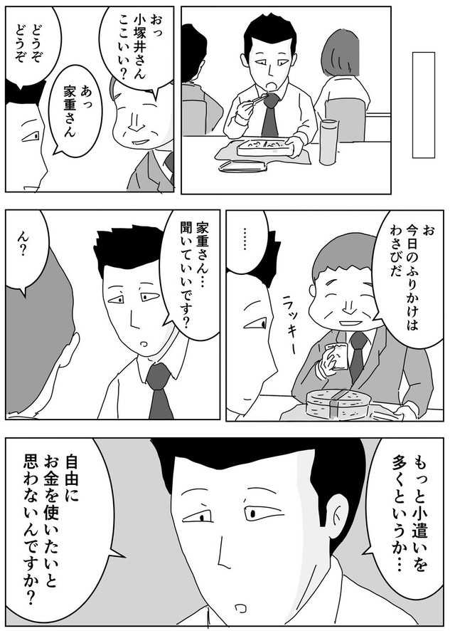 【漫画】『小遣い制は辛い…？でもそれは何のため？』15（まるいがんもさん提供）