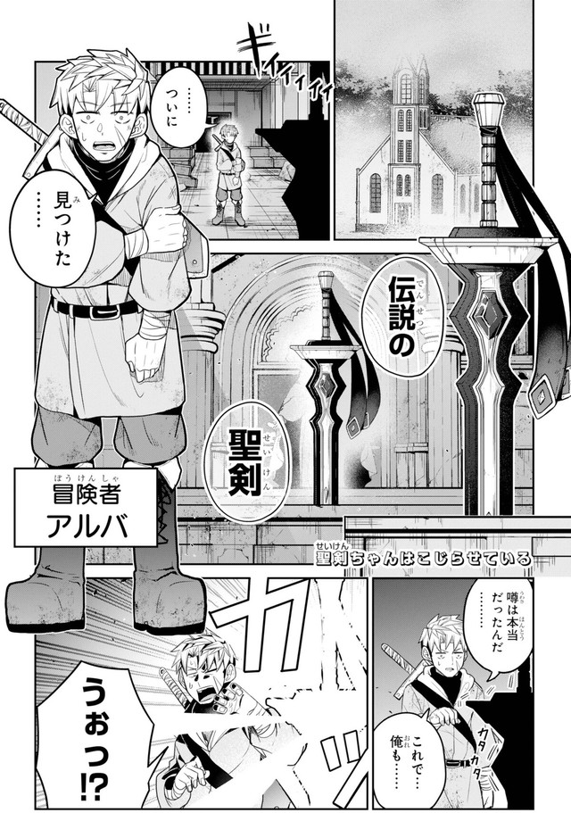 【漫画】『聖剣ちゃんはこじらせている』1　©Tsumikidou/SQUARE ENIX