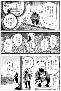 【漫画】『ゴミ拾いで運命をぶち抜く話 1話・2話』24（真由美さん提供）