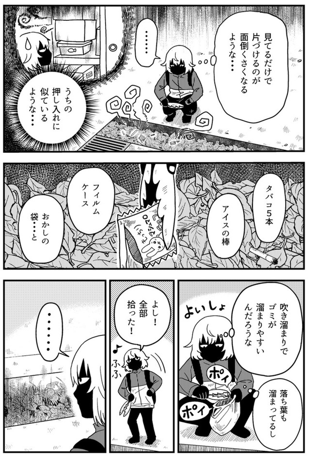 【漫画】『ゴミ拾いで運命をぶち抜く話 1話・2話』24（真由美さん提供）