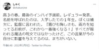 笏本さんの体験談を綴ったツイート。悔しかった経験も今では財産に ※笏本さんのTwitterより抜粋