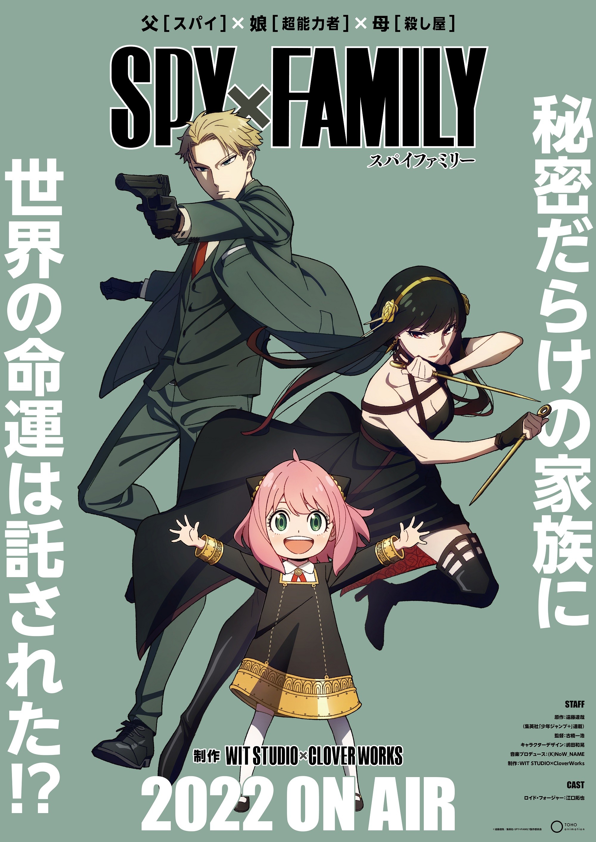 アニメ「SPY×FAMILY」第2クールは10月1日から アーニャが