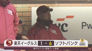 楽天イーグルス　新設ホームランゾーンに２本打ち込まれソフトバンクに連敗