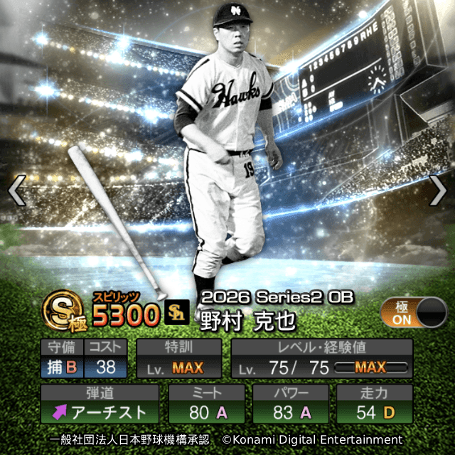 スカウト「ヒストリカルモーメント」に登場する野村克也