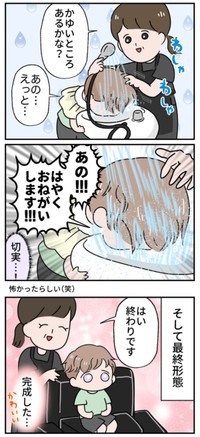 【漫画】『散髪の最終形態』2（べじべじなっぱさん提供）