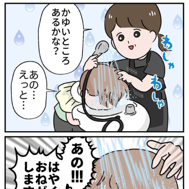 【漫画】『散髪の最終形態』2（べじべじなっぱさん提供）