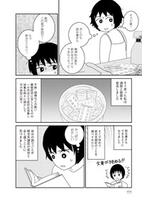 【漫画】『家族から放置されて発達障害に気づかないまま大人になりました』66　(c)モンズースー, ネコゼ／KADOKAWA