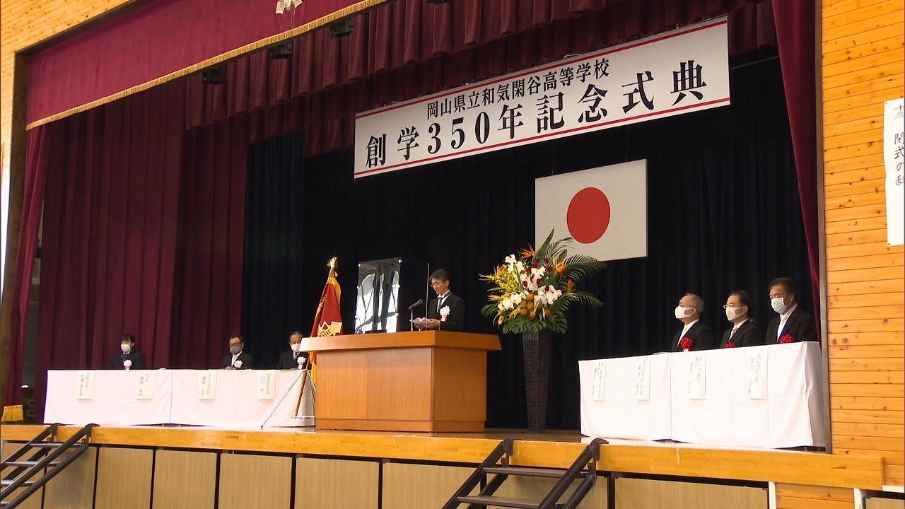 日本遺産の 旧閑谷学校 が源流 和気閑谷高校で創学350年の記念式典 岡山 和気町 Ksbニュース Ksb瀬戸内海放送