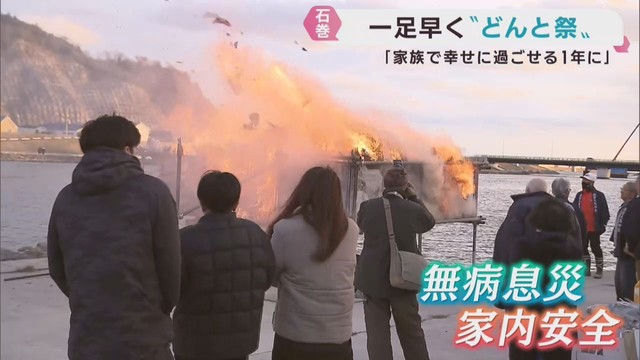 １年の無病息災と家内安全を願うどんと祭　宮城・石巻市で一足早く