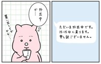 講師宅に行っても不在…そして遅刻する旨のメールが（すやすや子さん提供）