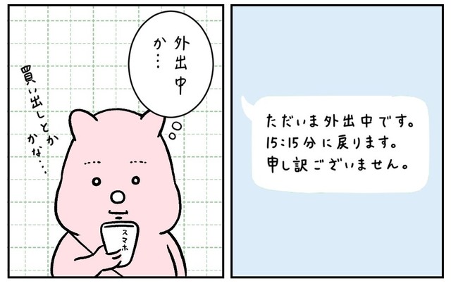講師宅に行っても不在…そして遅刻する旨のメールが（すやすや子さん提供）