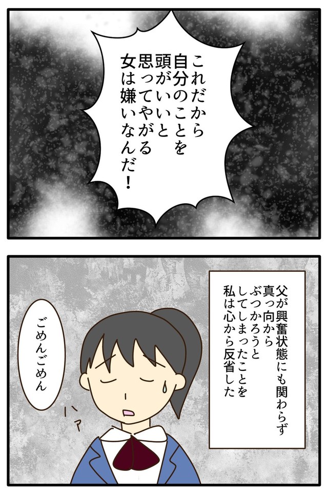 【漫画】『高校への進学を毒親に反対された娘の末路』9（山野しらすさん提供）