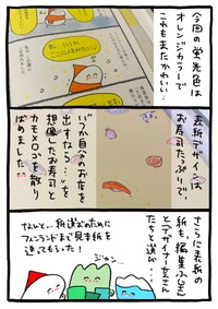 『北欧こじらせ日記　移住決定編』発売記念漫画② ※チカさん提供