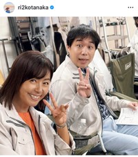 田中律子（@ri2kotanaka）さんのインスタグラムより