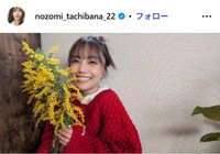 立花のぞみのインスタグラム@nozomi_tachibana_22より