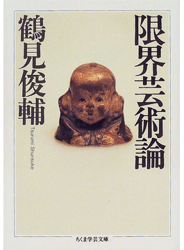 追悼・鶴見俊輔〉頂点は見えない 四方田犬彦|じんぶん堂 追悼・鶴見俊輔〉頂点は見えない 四方田犬彦|じんぶん堂