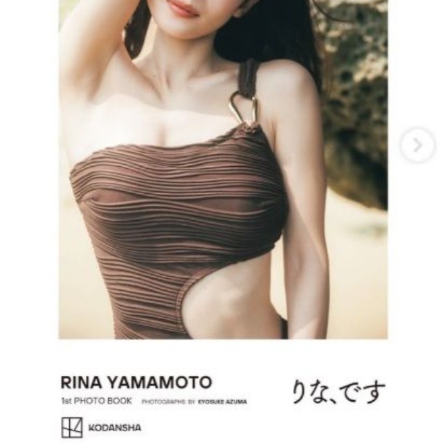 山本里菜アナ1stフォトブック「りな、です」公式インスタグラム＠rinayamamoto_phより