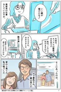【漫画】『AIに仕事をとられて農業デビューした話』1（皆生桜子さん提供）