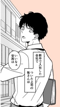 【漫画】『童顔な上司は好きですか？』10　©Perico/SQUARE ENIX