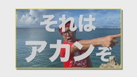 YouTubeチャンネル「ワラしがみ」より