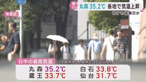 宮城県は厳しい残暑　丸森は猛暑日　各地で真夏日に