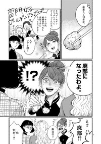 【漫画】『余生、なにする？』14　(ｃ)蛭塚都／小学館