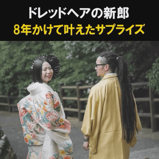 8年かけて伸ばしたドレッドヘア／投稿主さん提供